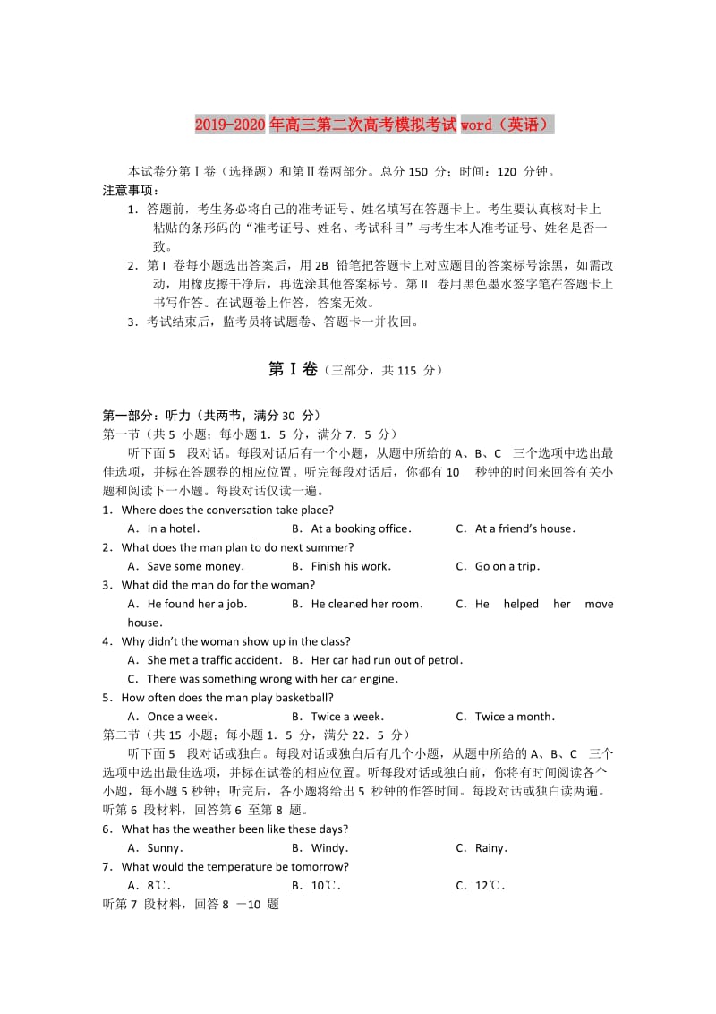 2019-2020年高三第二次高考模拟考试word（英语）.doc_第1页