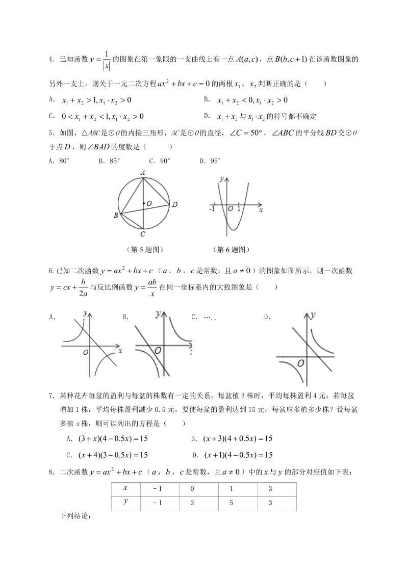 天津一中2015届九年级上第二次月考数学试题及答案.doc_第2页