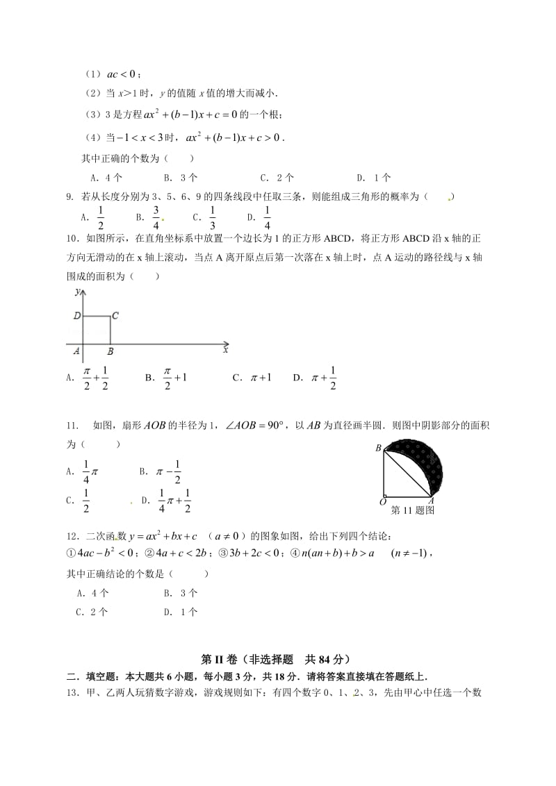 天津一中2015届九年级上第二次月考数学试题及答案.doc_第3页