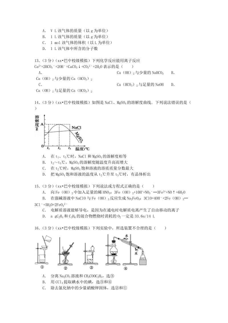 2019-2020年高考化学零诊试卷（含解析）.doc_第3页