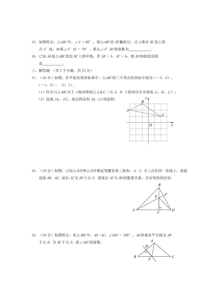 周口市西华县2017-2018学年八年级数学上期中试题含答案.doc_第3页