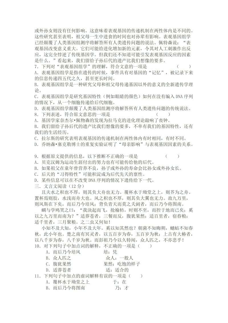 2019-2020年高二上学期模块检测题语文.doc_第3页