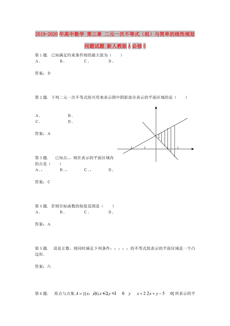 2019-2020年高中数学 第三章 二元一次不等式（组）与简单的线性规划问题试题 新人教版A必修5.doc_第1页