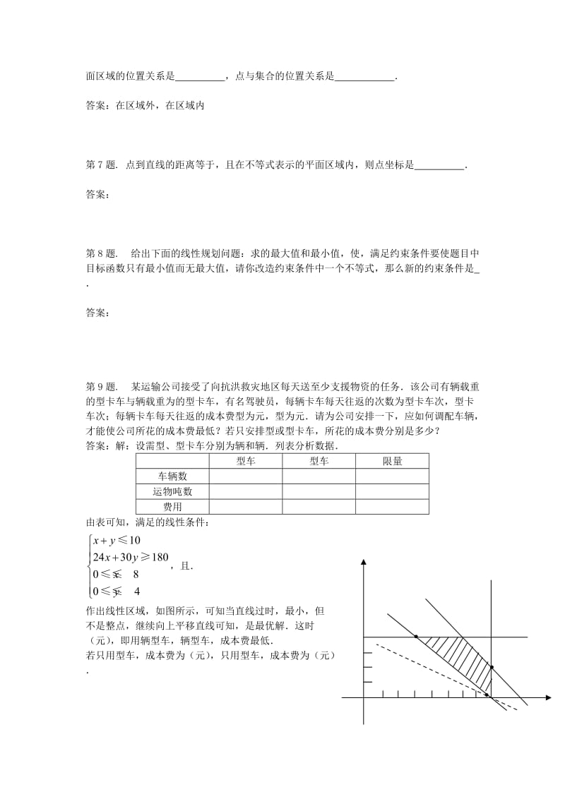 2019-2020年高中数学 第三章 二元一次不等式（组）与简单的线性规划问题试题 新人教版A必修5.doc_第2页