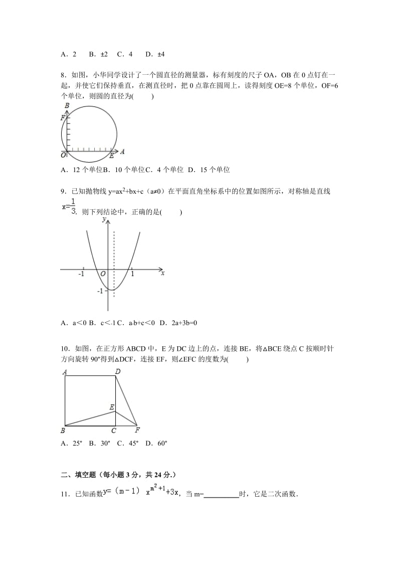 营口市大石桥市2016届九年级上期中数学试卷含答案解析.doc_第2页