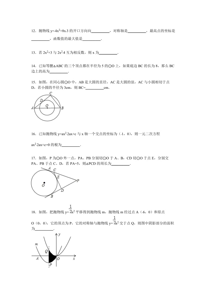 营口市大石桥市2016届九年级上期中数学试卷含答案解析.doc_第3页