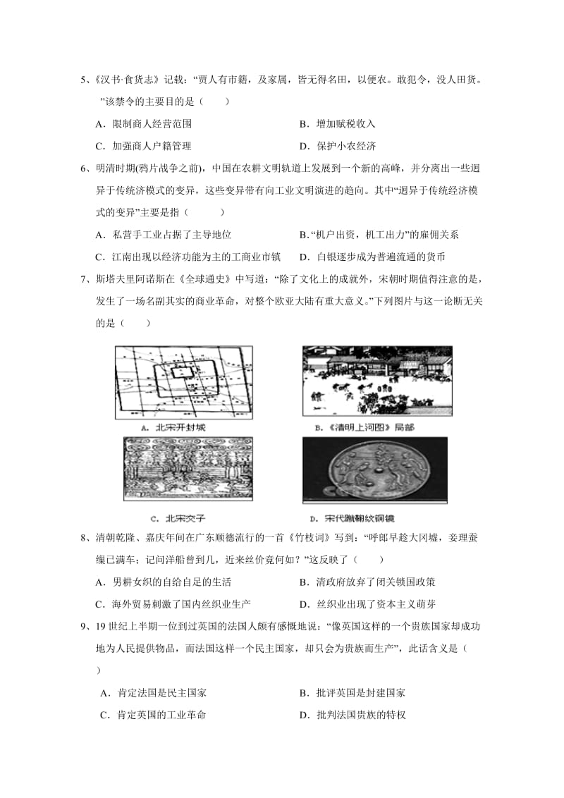 2019-2020年高三12月阶段测试历史试题含答案.doc_第2页