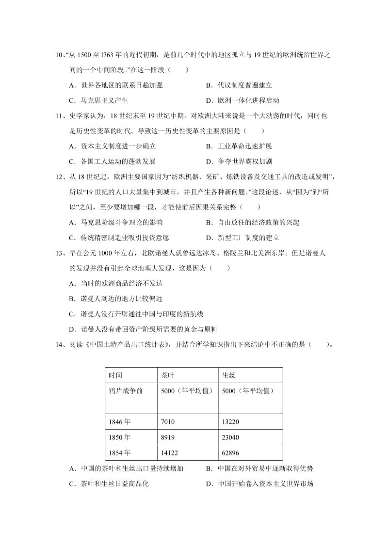 2019-2020年高三12月阶段测试历史试题含答案.doc_第3页