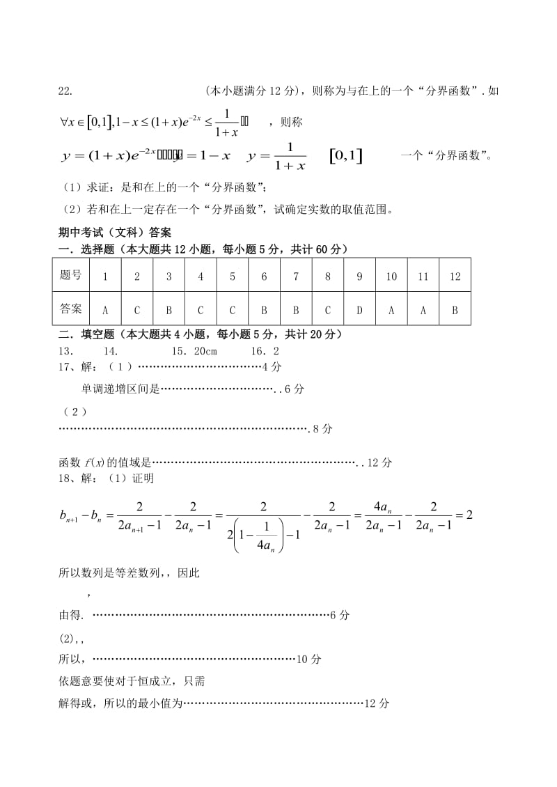 2019-2020年高三数学第一学期期中试题 文.doc_第3页