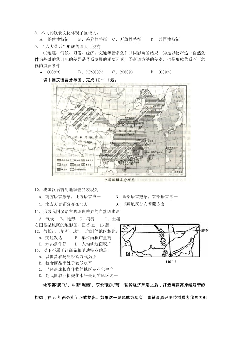 2019-2020年高二上学期第一次段考（地理理）.doc_第2页