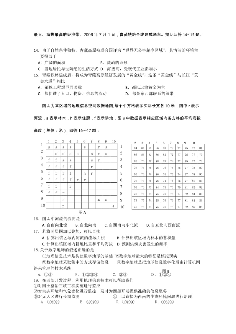 2019-2020年高二上学期第一次段考（地理理）.doc_第3页