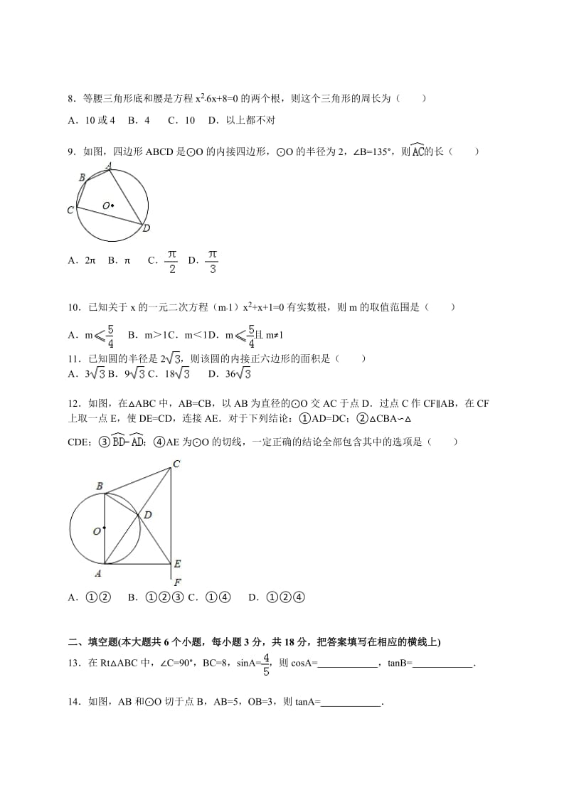 山东省潍坊市潍城区2016届九年级上期中数学试卷含答案解析.doc_第2页