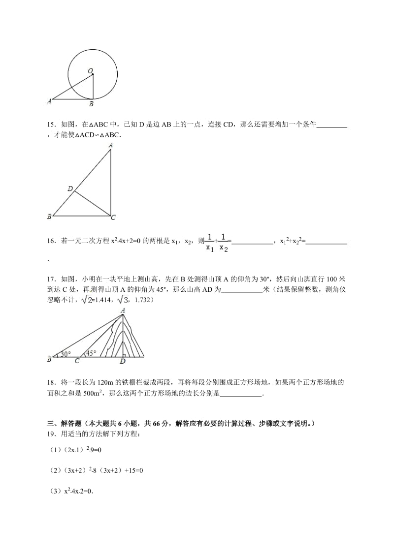 山东省潍坊市潍城区2016届九年级上期中数学试卷含答案解析.doc_第3页