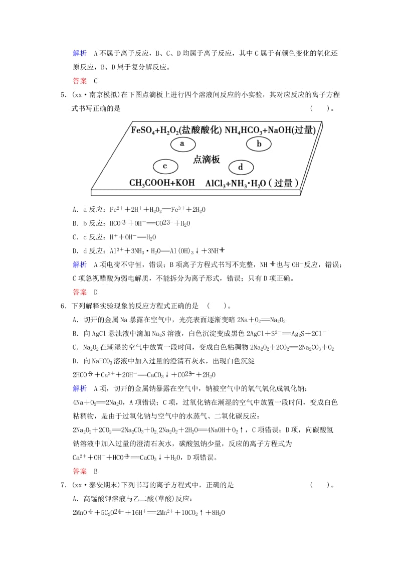 2019-2020年高考化学一轮复习 第2章 基础课时2 电解质 离子反应限时训练（含解析）.doc_第2页