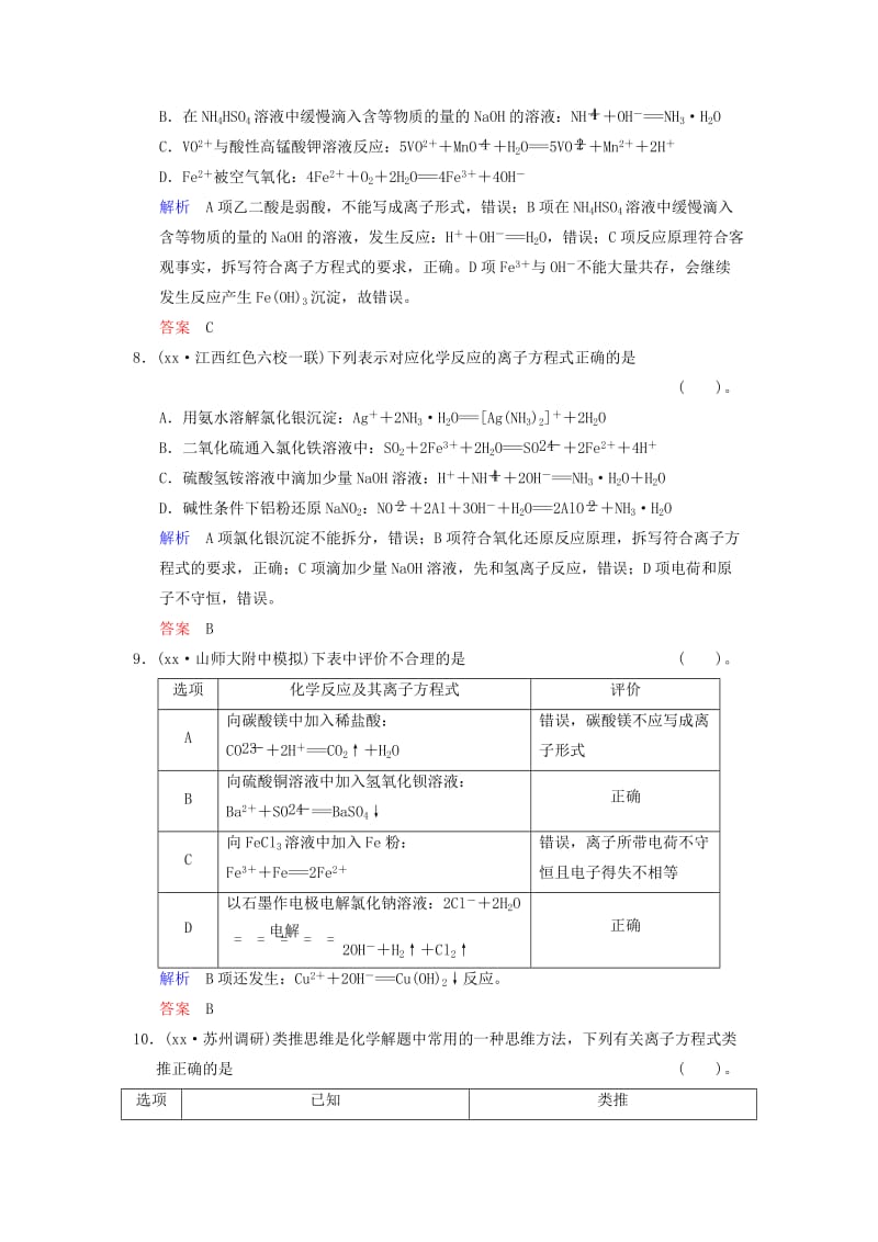 2019-2020年高考化学一轮复习 第2章 基础课时2 电解质 离子反应限时训练（含解析）.doc_第3页