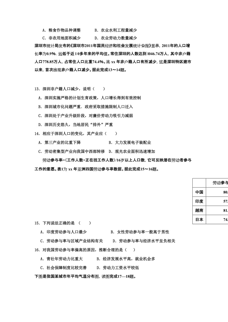 2019-2020年高三上学期10月初检测地理试题含答案.doc_第3页