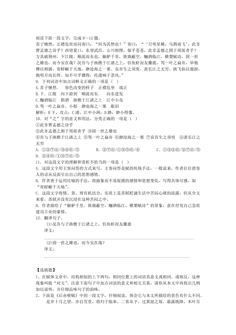 2019-2020年高中语文《赤壁赋》同步练习 苏教版.doc_第2页