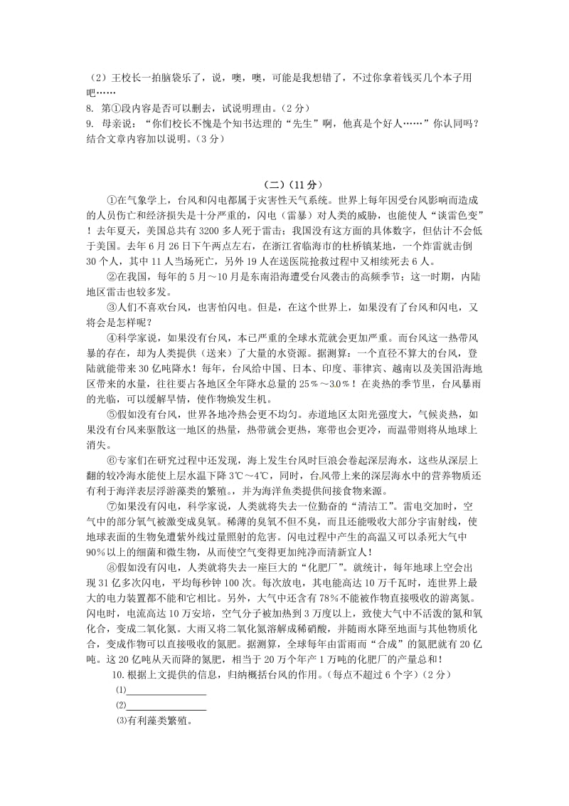 嘉兴实验中学第一学期八年级语文期末试卷及答案.doc_第3页