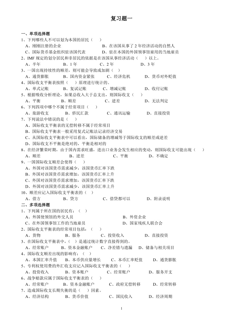 国际金融习题.doc_第1页