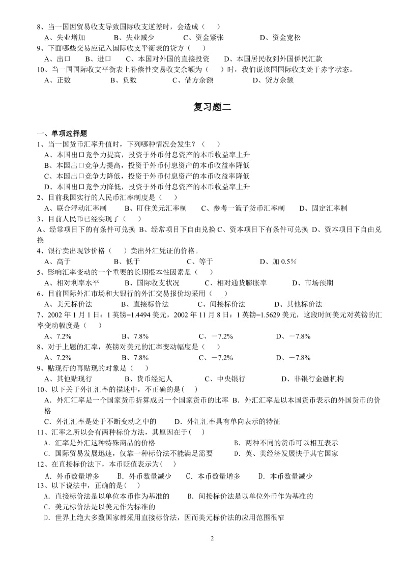 国际金融习题.doc_第2页