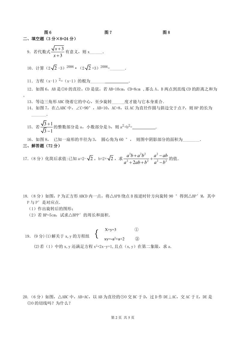 湖北省浠水县大灵中学2014届九年级11月月考数学试题及答案.doc_第2页