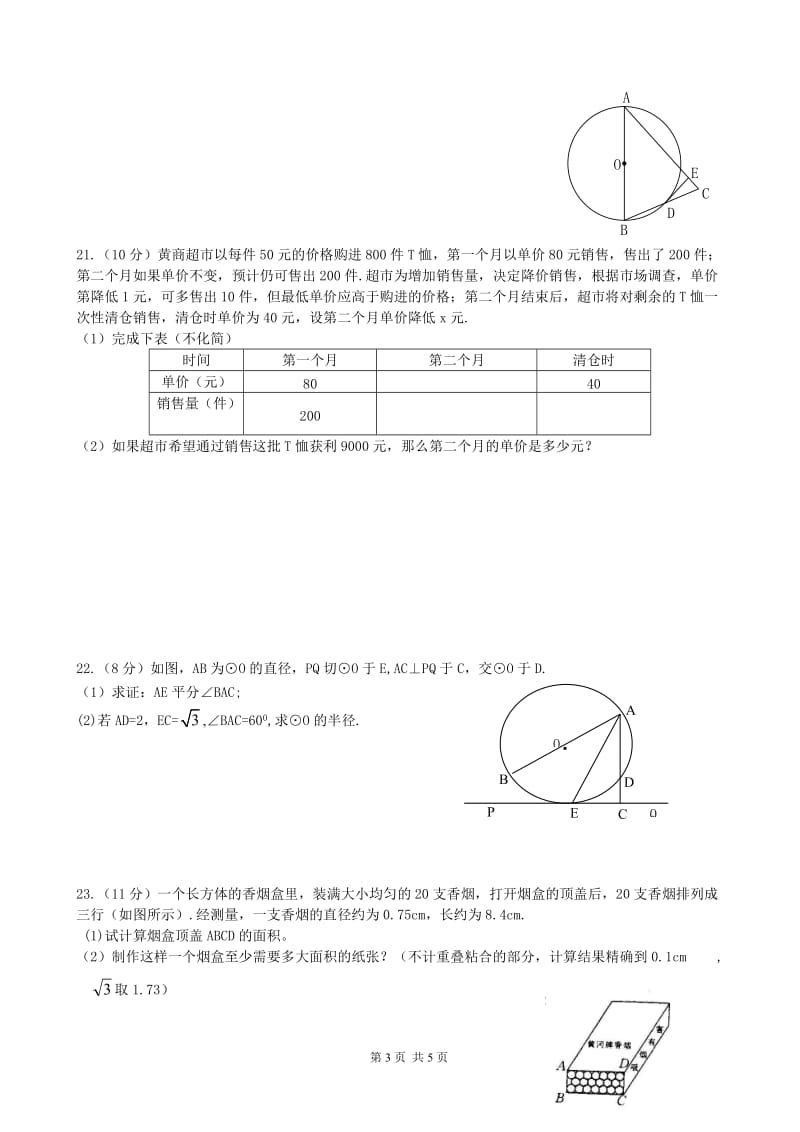 湖北省浠水县大灵中学2014届九年级11月月考数学试题及答案.doc_第3页