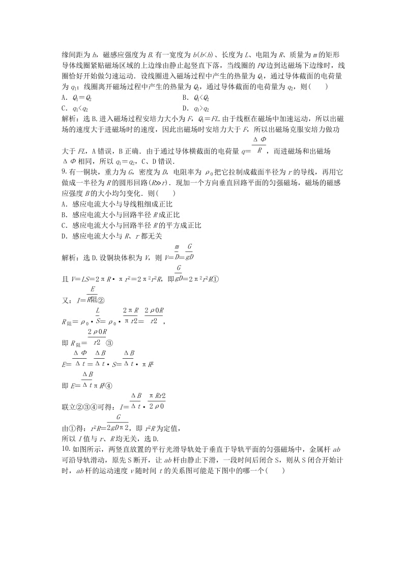 2019-2020年高中物理 模块综合检测检测试题 鲁科版选修3-2.doc_第3页