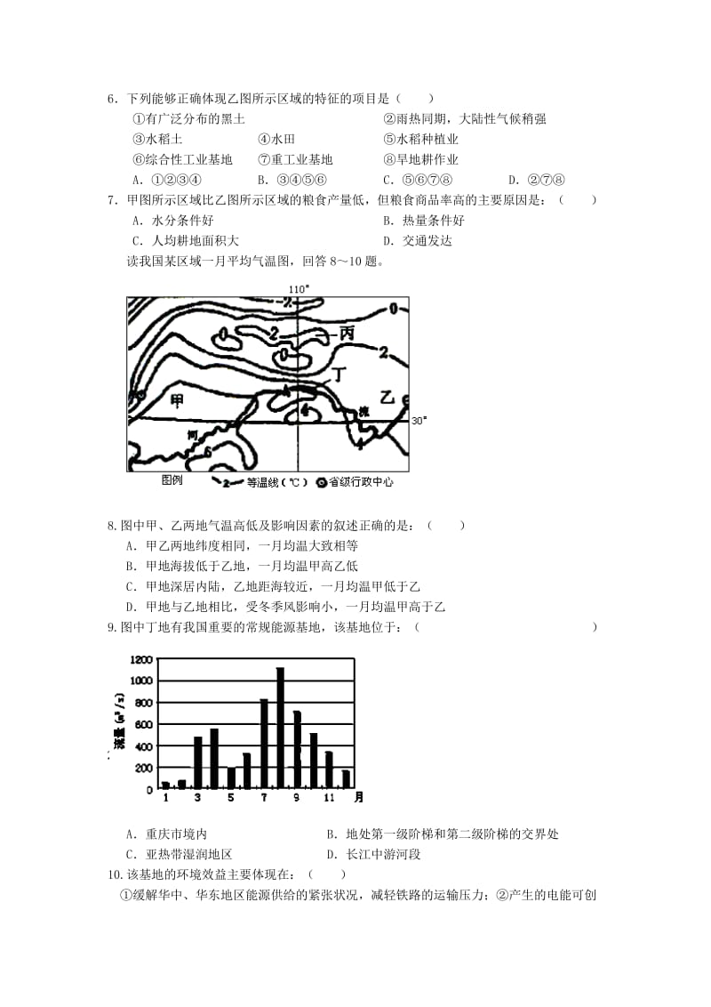 2019-2020年高二下学期第一次月考试题地理试题 含答案.doc_第2页