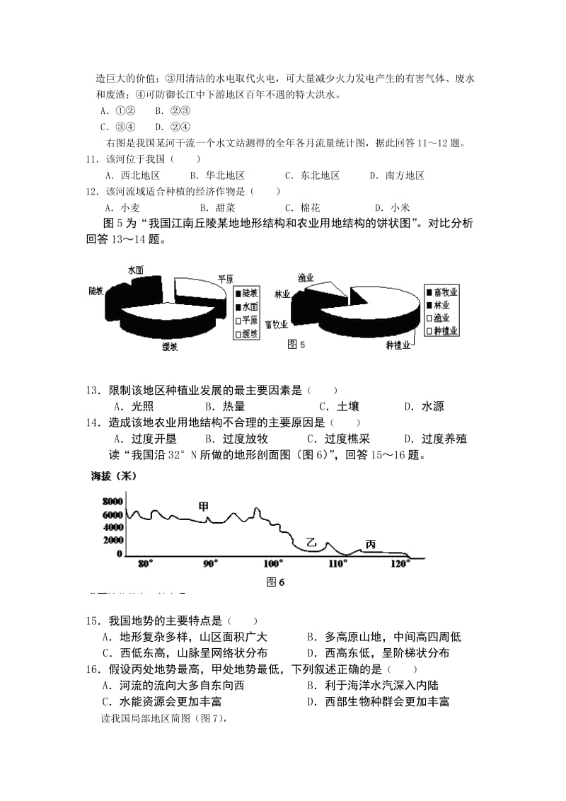 2019-2020年高二下学期第一次月考试题地理试题 含答案.doc_第3页