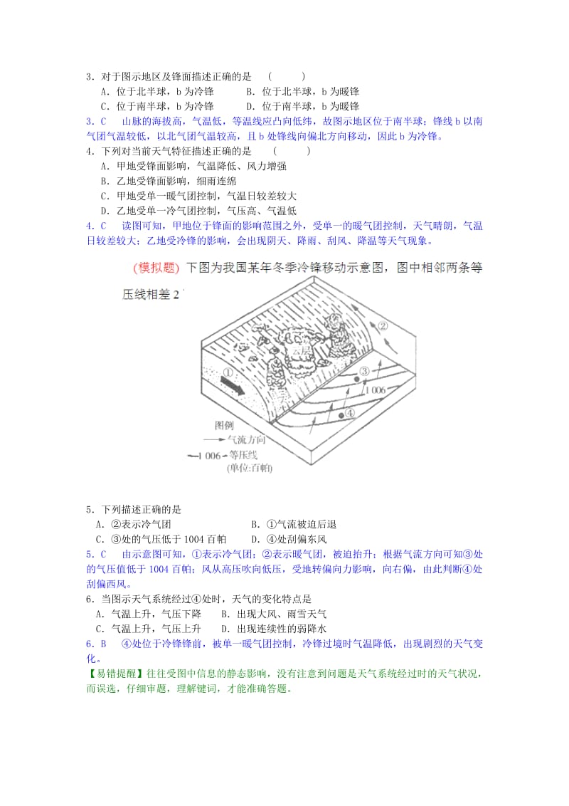 2019-2020年高三地理一轮复习 第14练 常见的天气系统—锋面点题对点练习（含解析）.doc_第2页