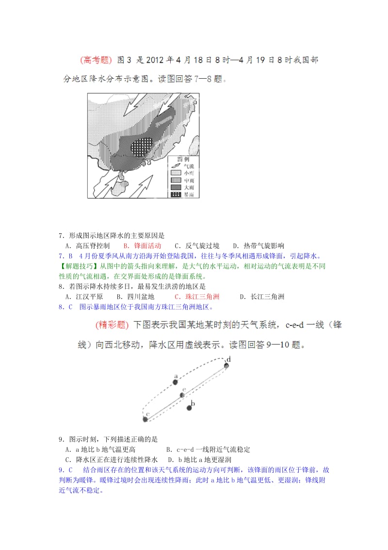 2019-2020年高三地理一轮复习 第14练 常见的天气系统—锋面点题对点练习（含解析）.doc_第3页