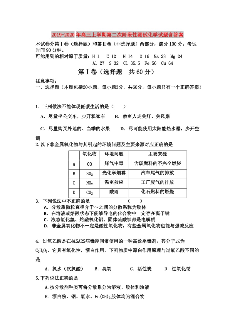 2019-2020年高三上学期第二次阶段性测试化学试题含答案.doc_第1页