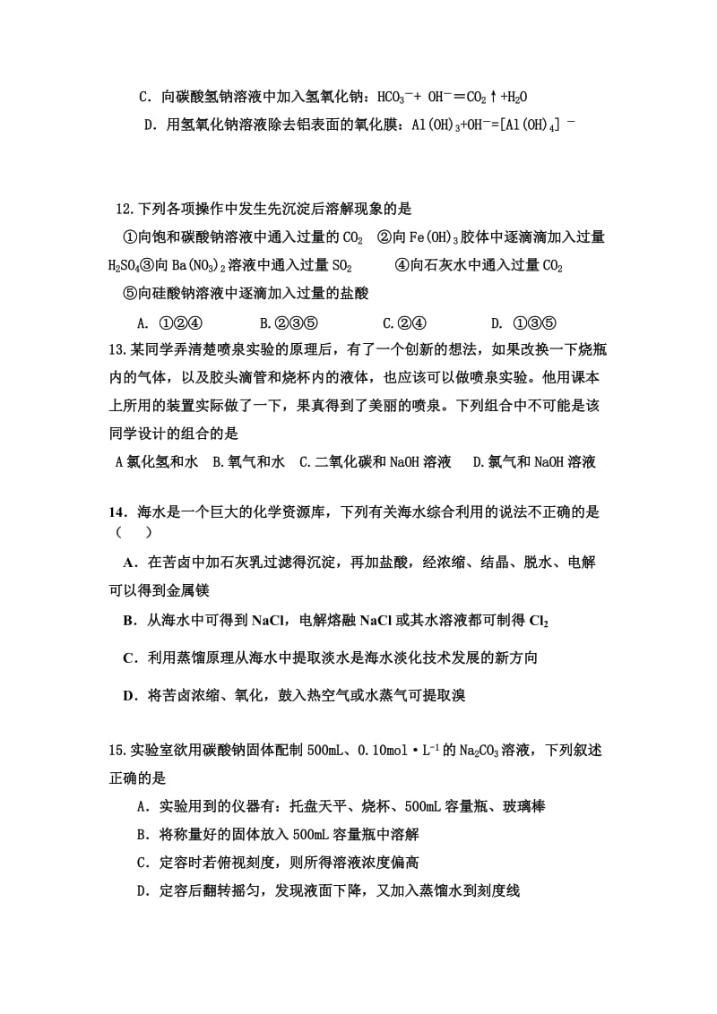 2019-2020年高三上学期第二次阶段性测试化学试题含答案.doc_第3页