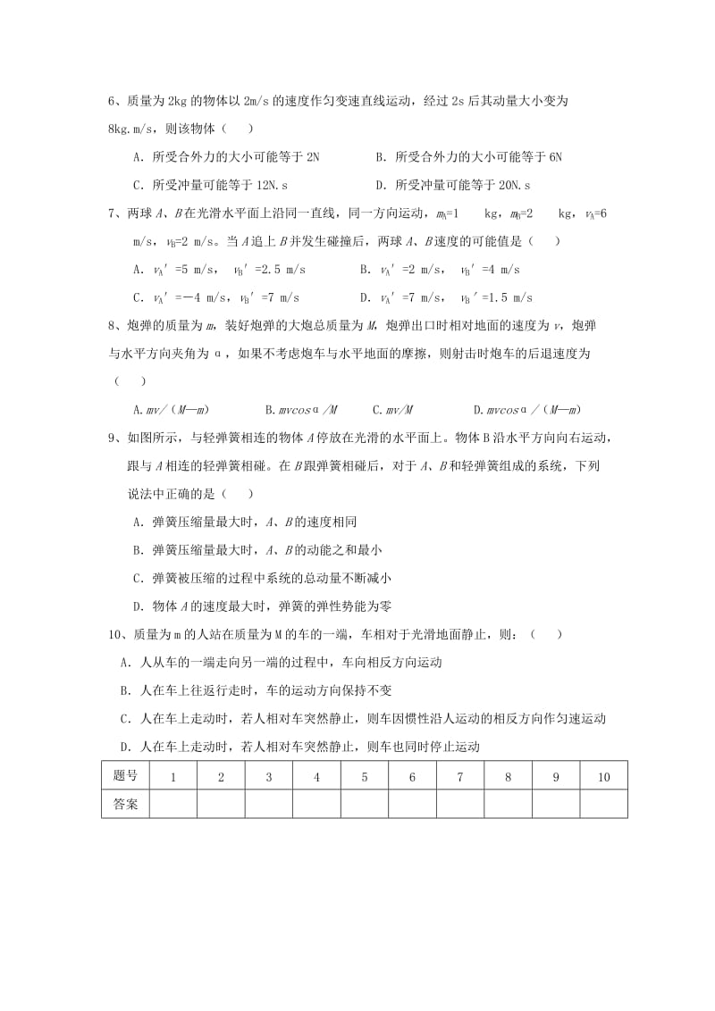 2019-2020年高中物理 第十六章 动量守恒定律单元测试3 新人教版选修3-5.doc_第2页