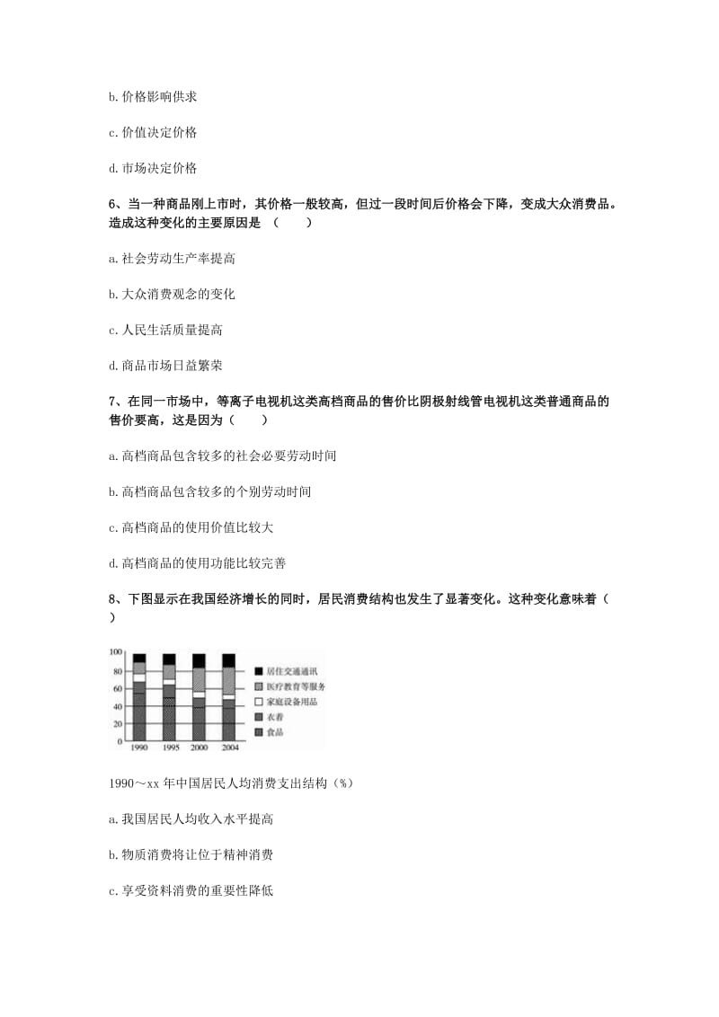 2019-2020年高二政治上学期九月月考考卷（含解析）新人教版.doc_第2页