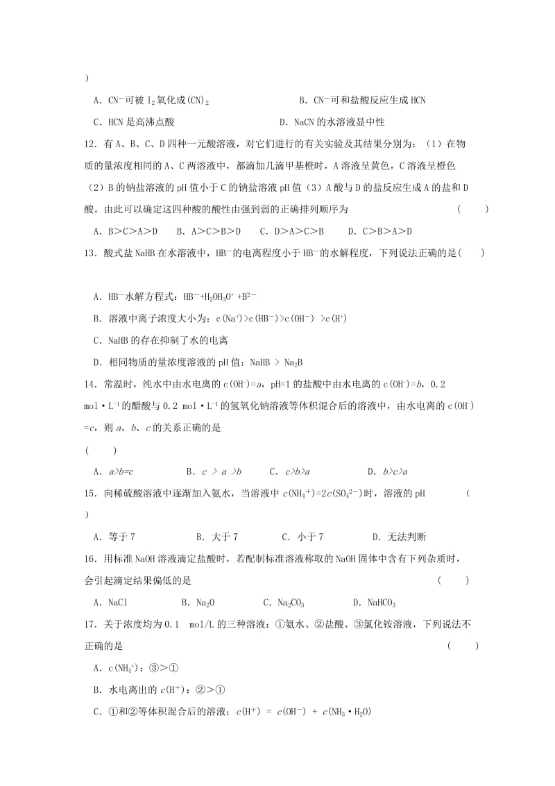 2019-2020年高中化学 第三章 水溶液中的离子平衡单元测试3 新人教版选修4.doc_第3页