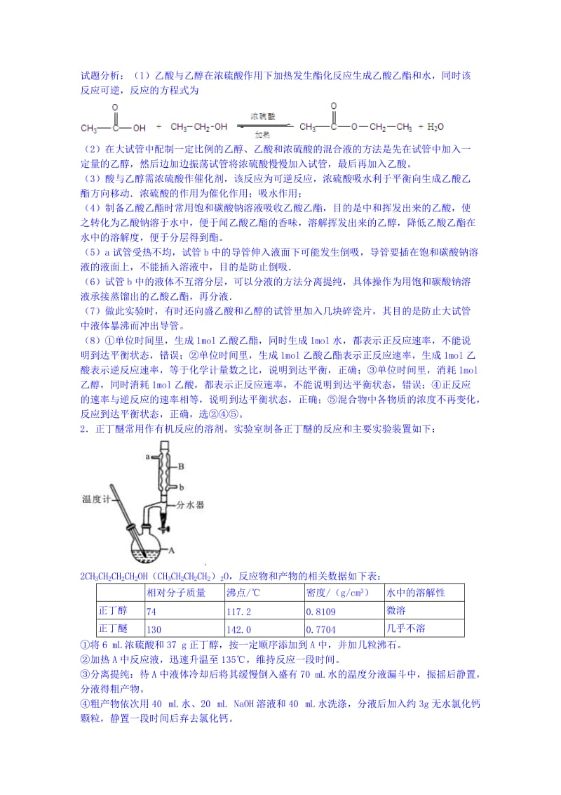 2019-2020年高三上学期化学开学测试题分类之有机部分练习含答案.doc_第2页