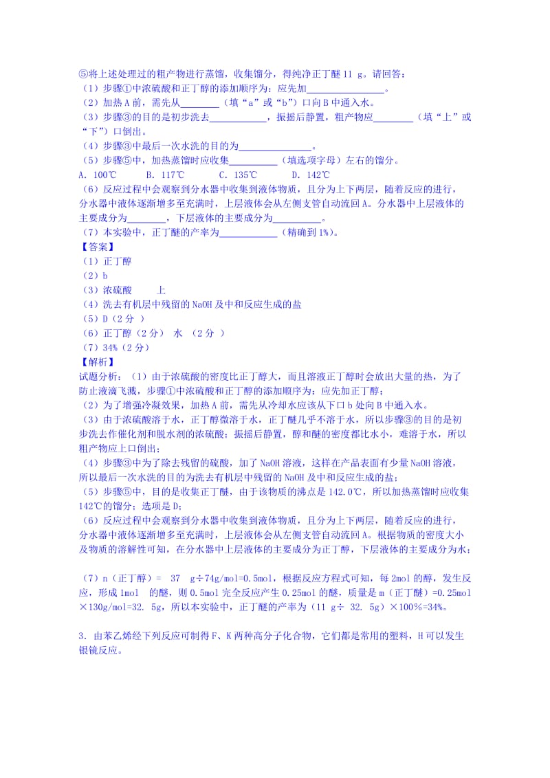 2019-2020年高三上学期化学开学测试题分类之有机部分练习含答案.doc_第3页