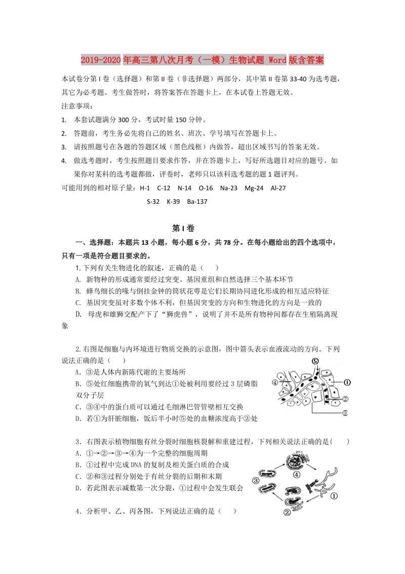 2019-2020年高三第八次月考（一模）生物试题 Word版含答案.doc_第1页