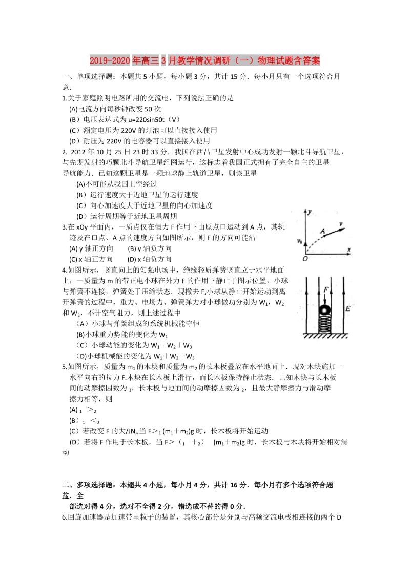 2019-2020年高三3月教学情况调研（一）物理试题含答案.doc_第1页