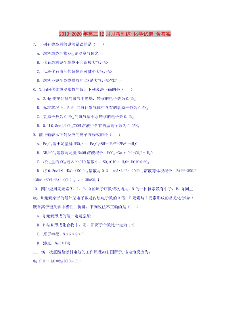 2019-2020年高三12月月考理综-化学试题 含答案.doc_第1页