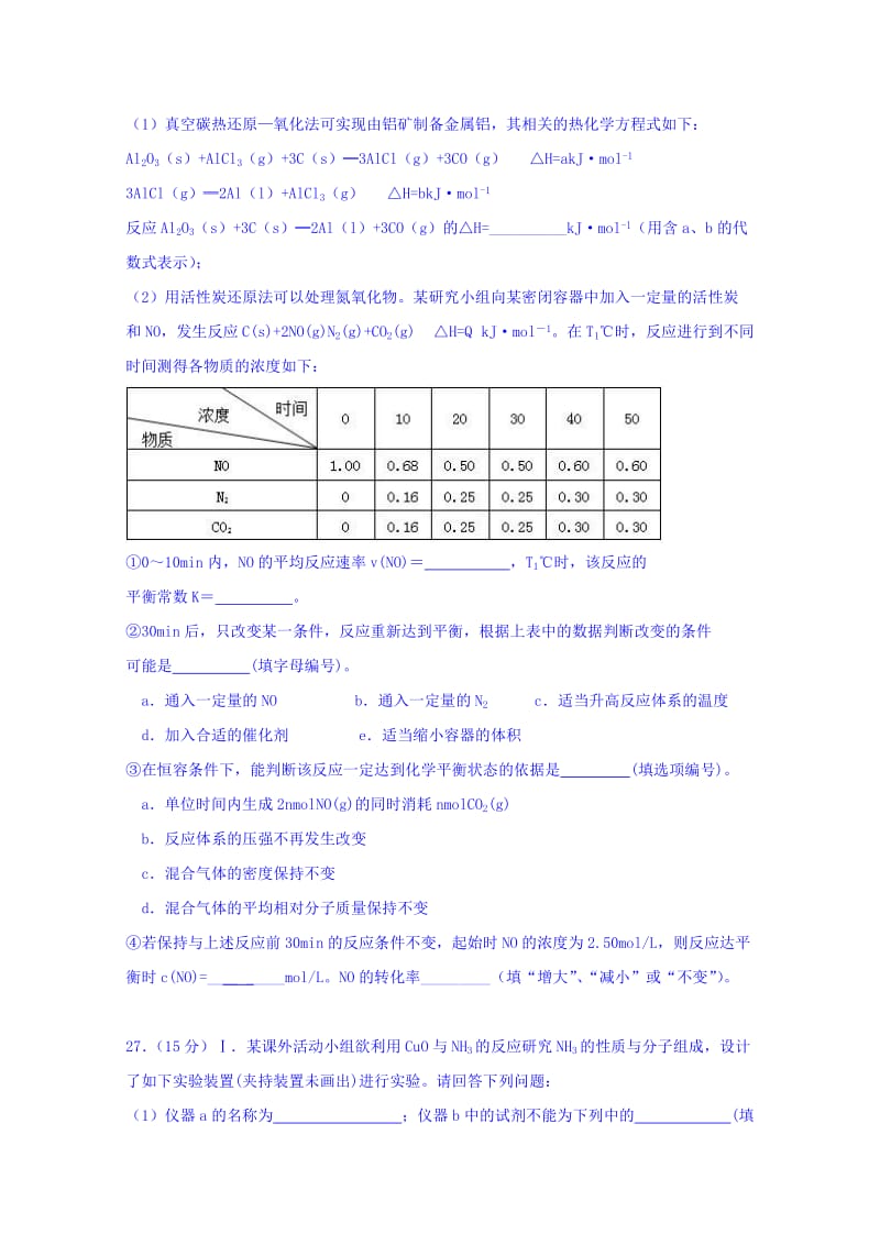 2019-2020年高三12月月考理综-化学试题 含答案.doc_第3页