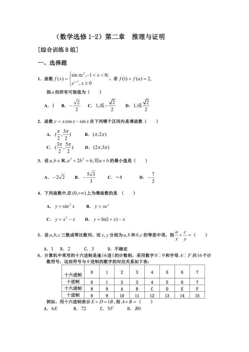 选修1-2第二章 推理与证明测试题及答案.doc_第3页