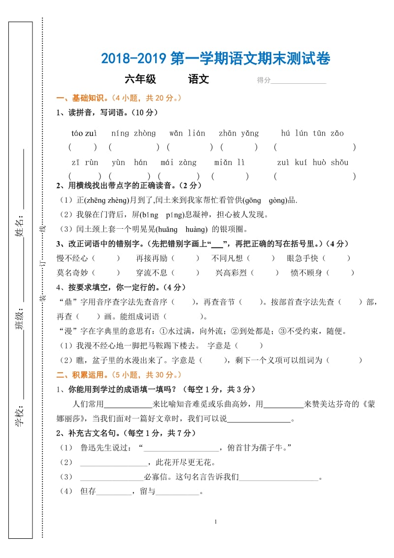 六年级语文上册期末试卷有答案有解析.doc_第1页