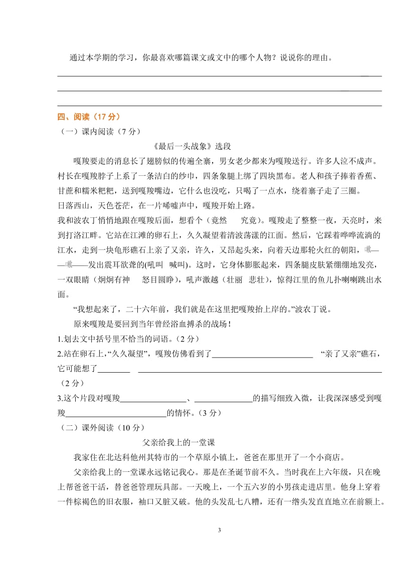 六年级语文上册期末试卷有答案有解析.doc_第3页