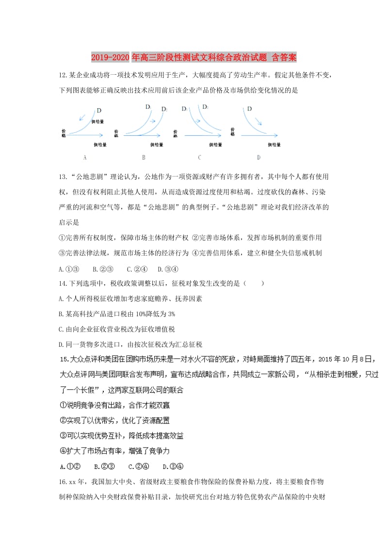 2019-2020年高三阶段性测试文科综合政治试题 含答案.doc_第1页