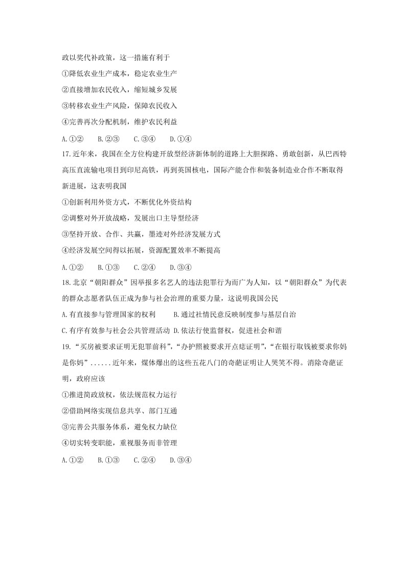 2019-2020年高三阶段性测试文科综合政治试题 含答案.doc_第2页