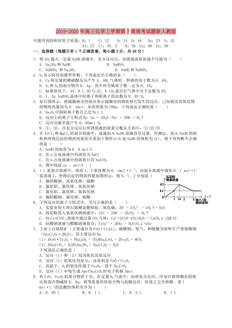 2019-2020年高三化学上学期第7周周考试题新人教版.doc_第1页