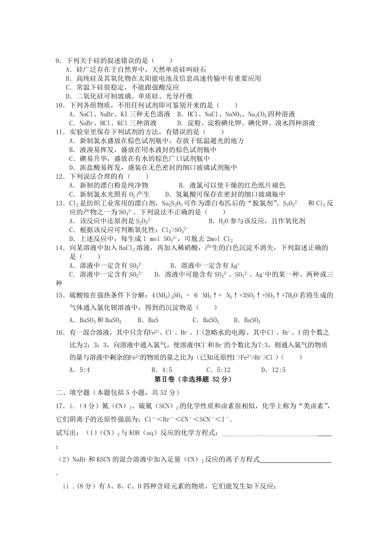 2019-2020年高三化学上学期第7周周考试题新人教版.doc_第2页