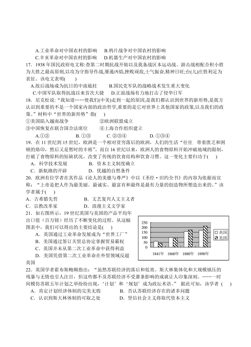 2019-2020年高三历史毕业班“最后一卷”试题.doc_第2页